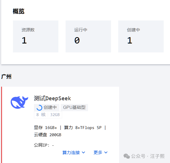 使用腾讯 HAI 5 分钟内部署一个私人定制的 DeepSeek 配图 8