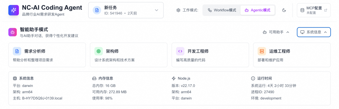 天猫行业中后台前端研发Agent设计 配图 8