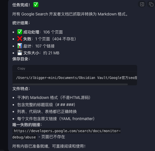 我把Google官方SEO文档蒸馏成了一个SEO.skill 配图 3