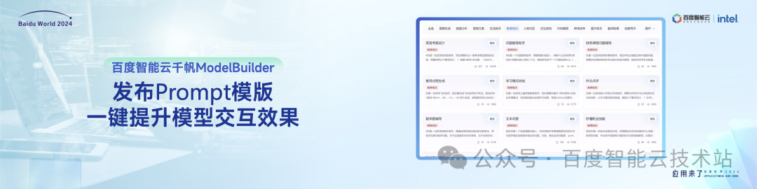 百度智能云千帆大模型平台引领企业创新增长 配图 7