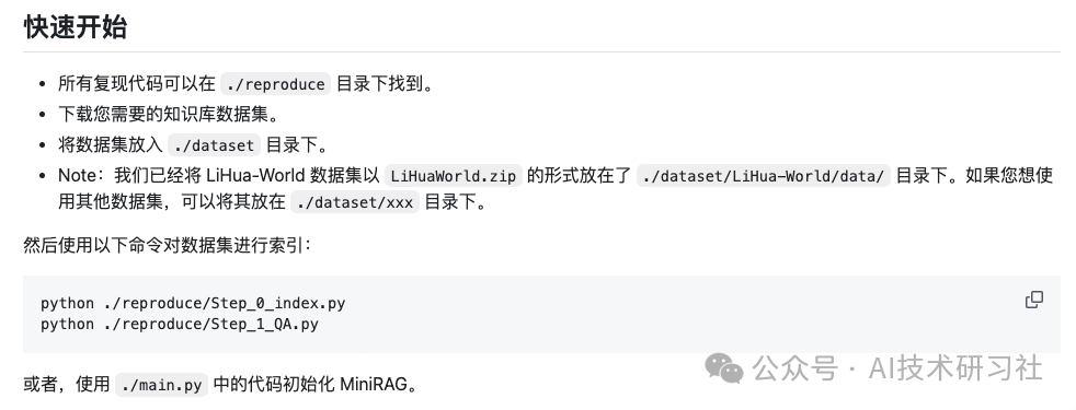 MiniRAG来了！检索增强生成从未如此简单！ 配图 4
