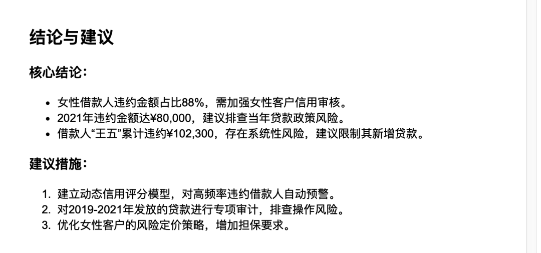 如何使用DeepSeek做数据分析？ 配图 11