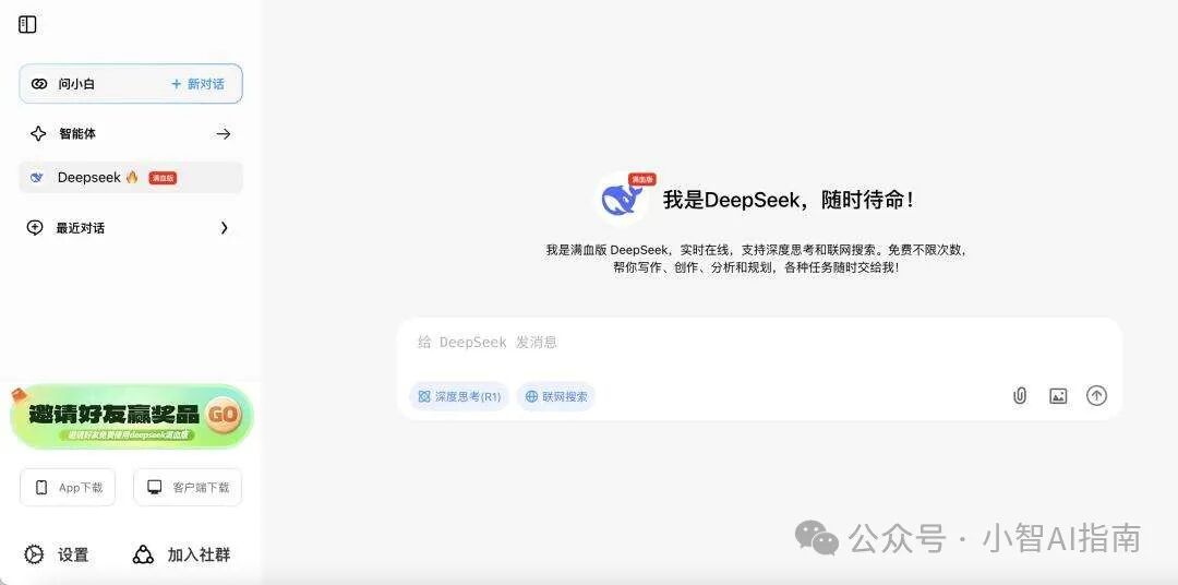 20家平台接入，DeepSeek-R1 满血版整理（全网最全） 配图 18