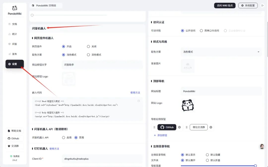 当文档遇上智能，PandaWiki似乎下了新定义 配图 14