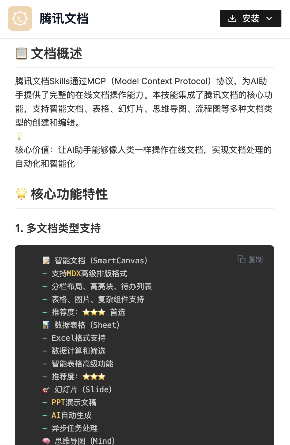 装了N个skills之后，鹅厂员工觉得“最香”的是哪一个？ 配图 2