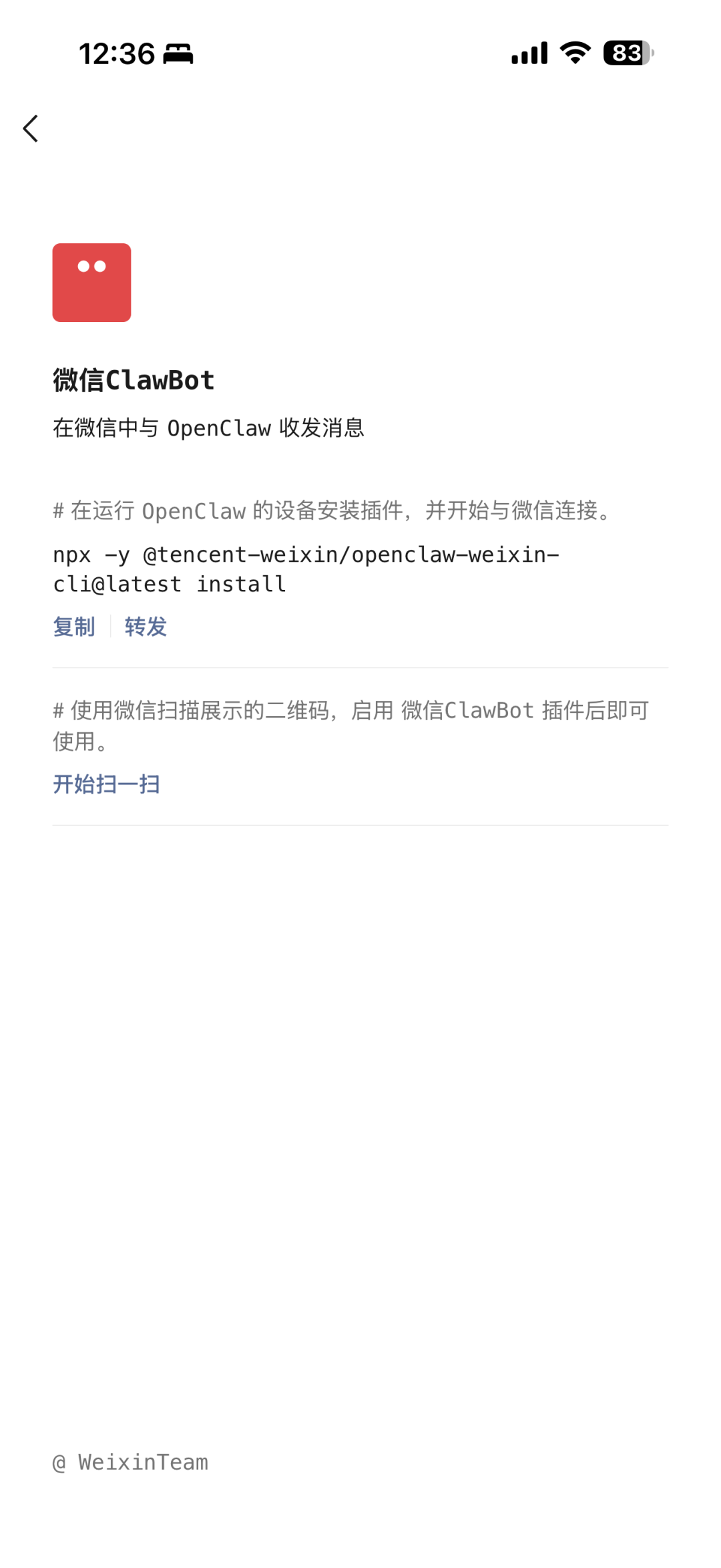 微信 ClawBot 官方插件页面
