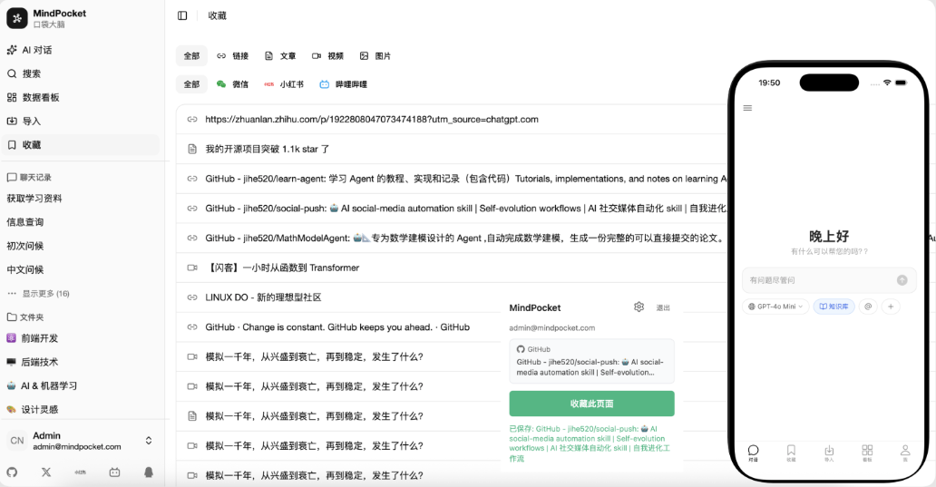 开源 AI 收藏夹：全平台同步、自动摘要、智能对话，太强了！