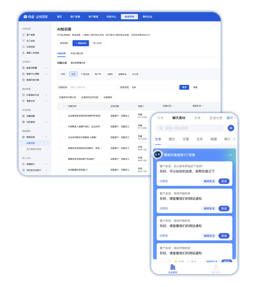 微盛接入DeepSeek，推出DeepSeek集成企业微信和应用接入服务 配图 2