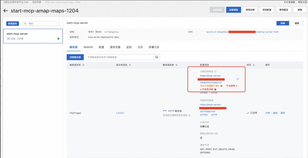 热门 MCP Server一键部署 配图 3