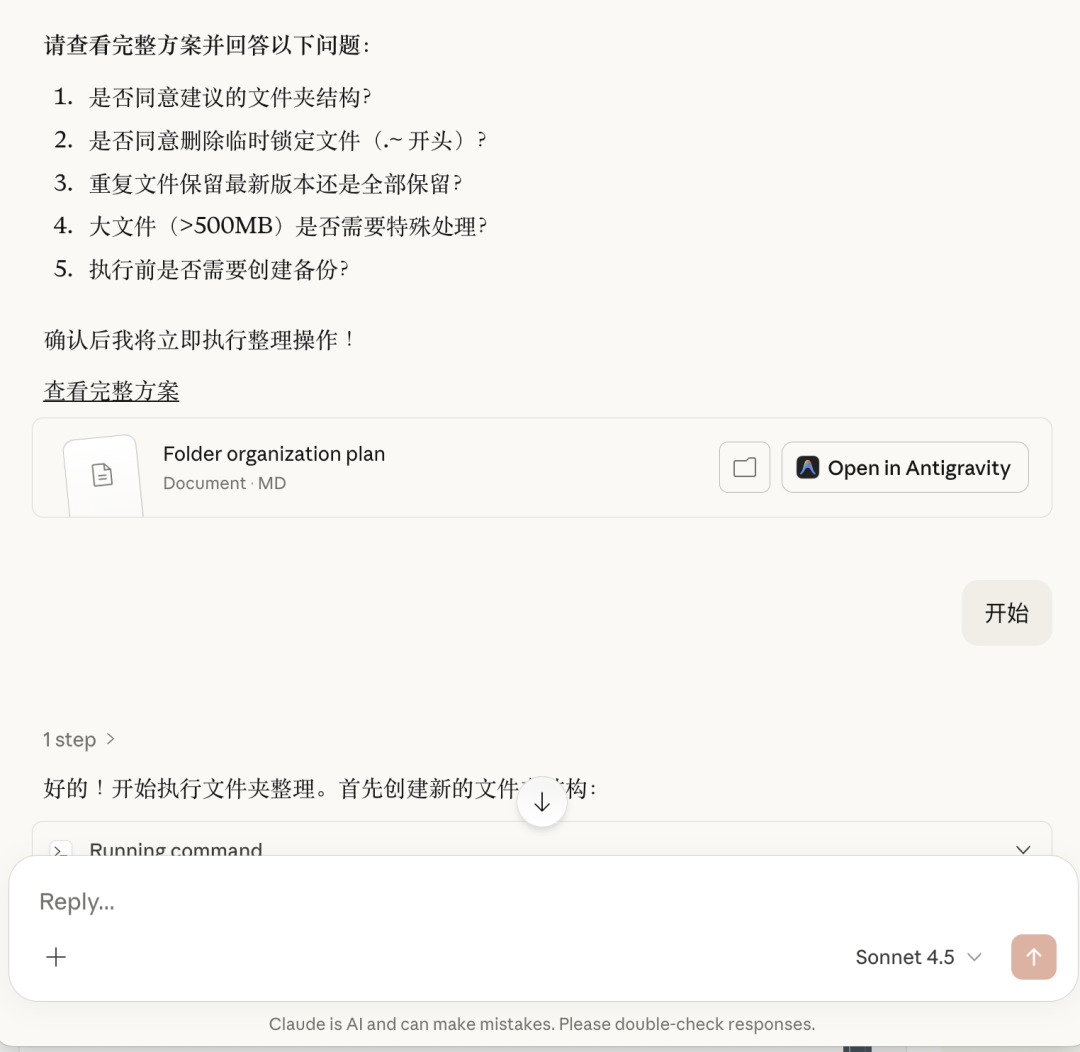 让我很兴奋...Claude Cowork 自动化办公首测 配图 3