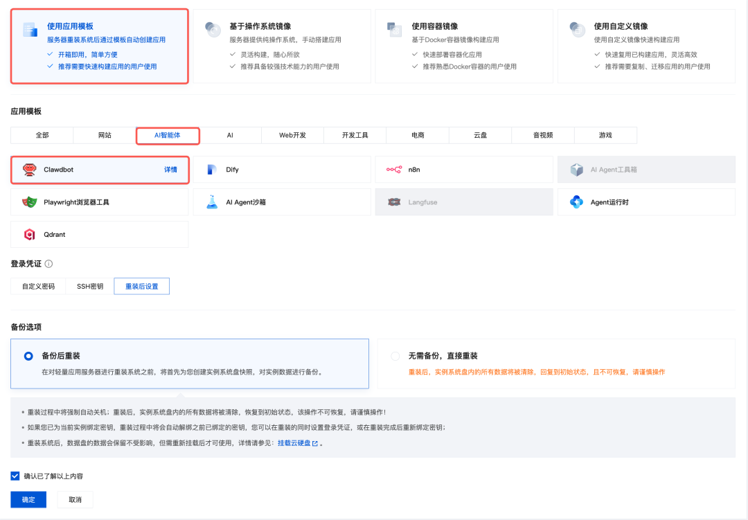 玩转Clawdbot一键秒级部署指南 配图 4