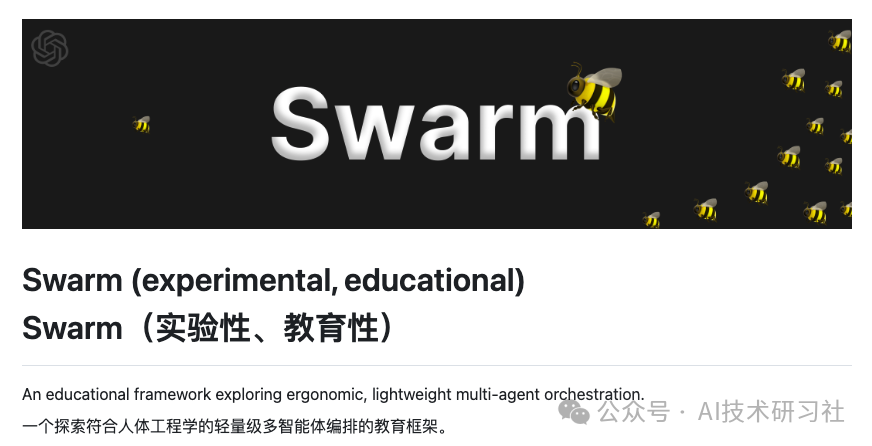 初识 OpenAI 的 Swarm：轻量级、多智能体系统的探索利器