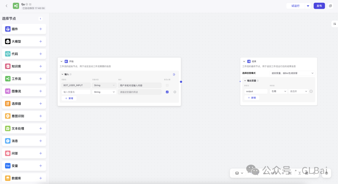 AI Agent 产品经理血泪史（二）-欲知方圆，则必规矩【Workflow篇】 配图 4