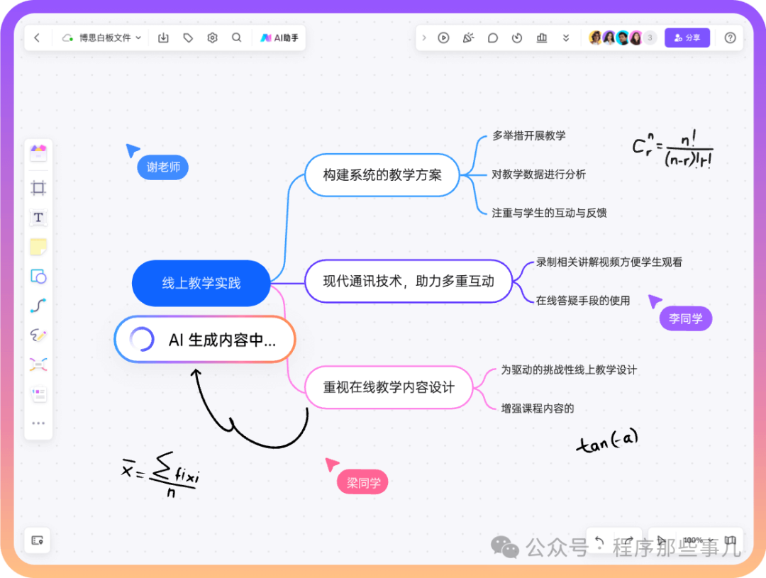Boardmix 博思白板一个AI工具的万花筒 配图 7