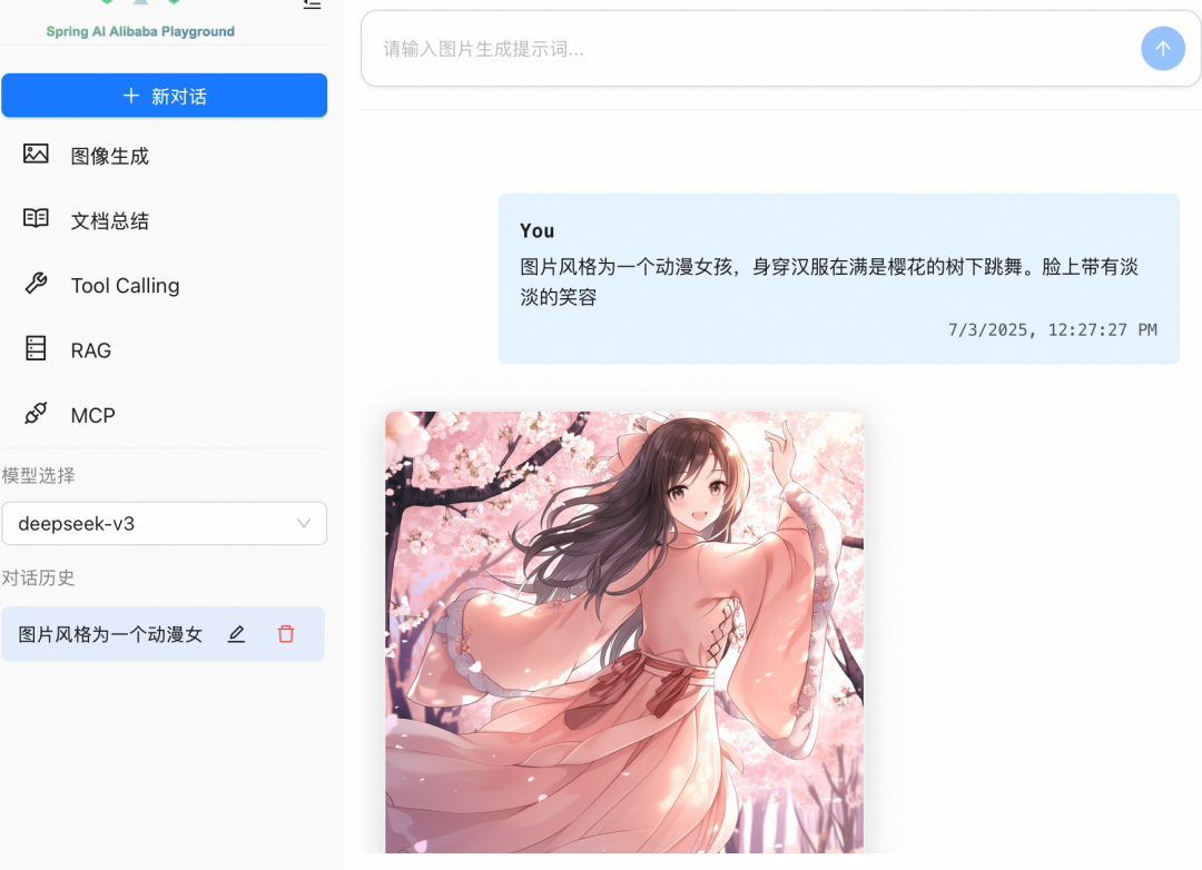 Spring AI Alibaba 游乐场开放！一站式体验AI 应用开发全流程 配图 4