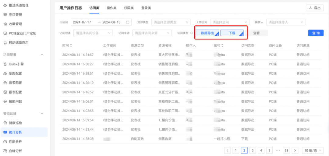 基于Quick BI的企业级导出管控方案 配图 12