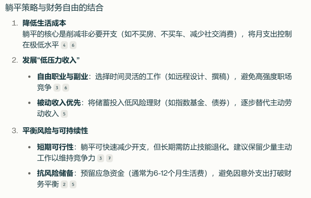 秘塔AI：更好的DeepSeek R1搜索体验 配图 17