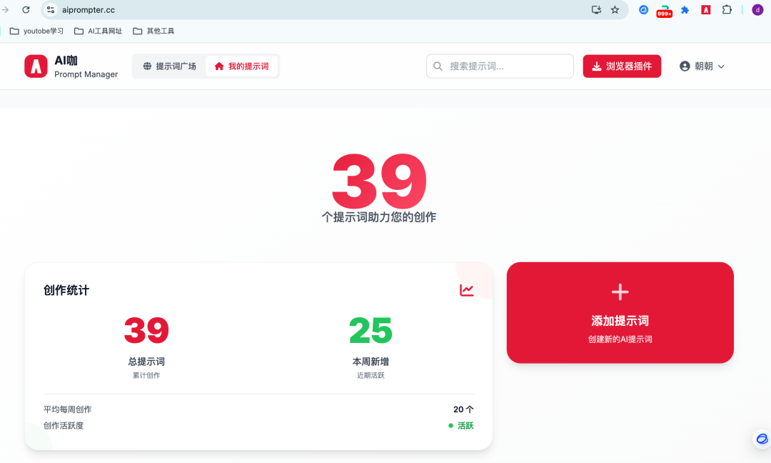 提示词散落在各个文档！怒肝两天上线了这个提示词管理网站，还有插件！ 配图 2