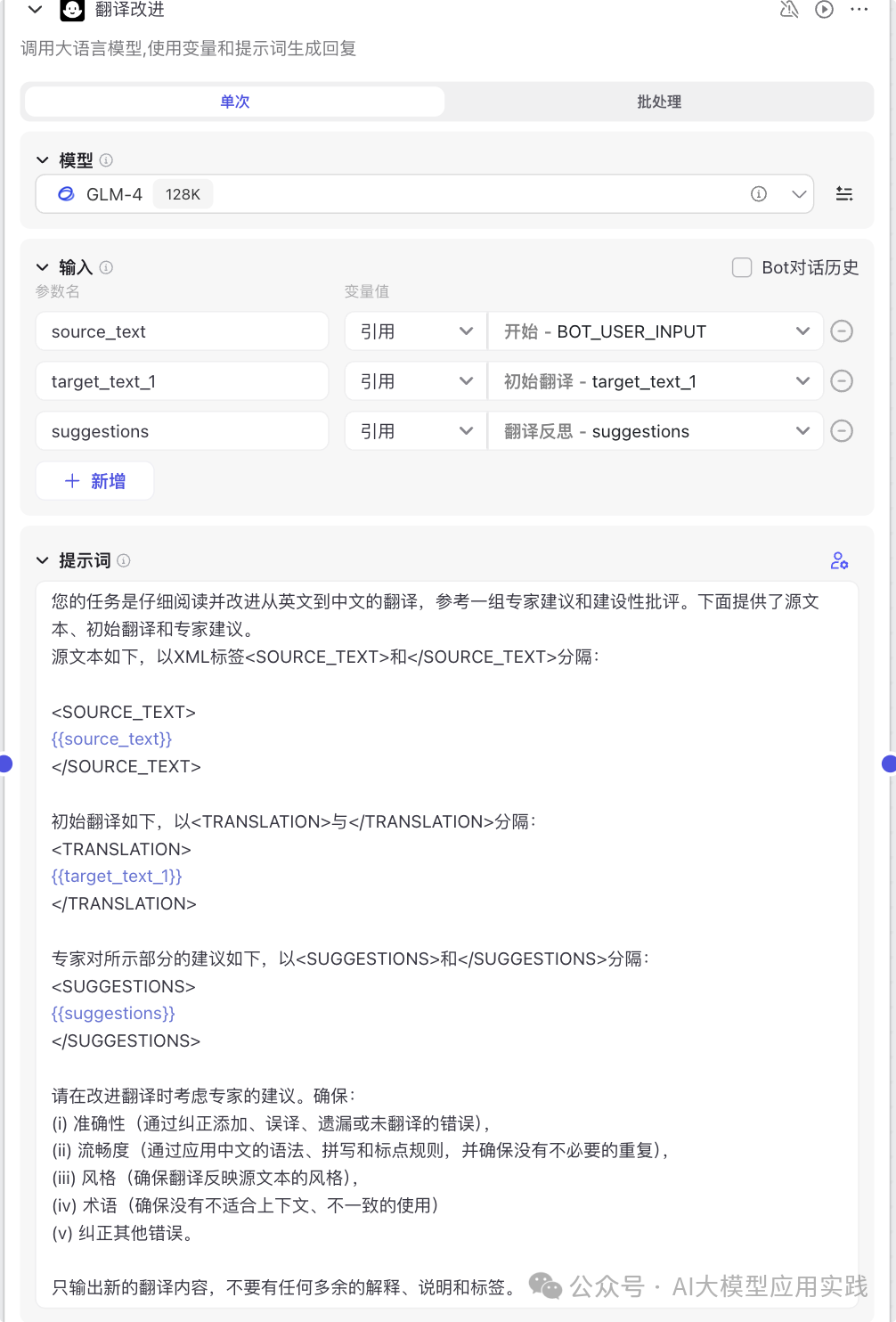 Coze + Bot API：实现带自我反思的高质量长文翻译Agent（吴恩达方法） 配图 8