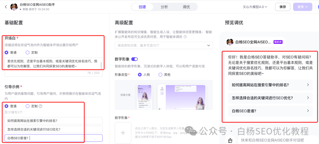 白杨SEO：百度智能体是什么、有什么用、怎么创建及使用？【研究】 配图 13
