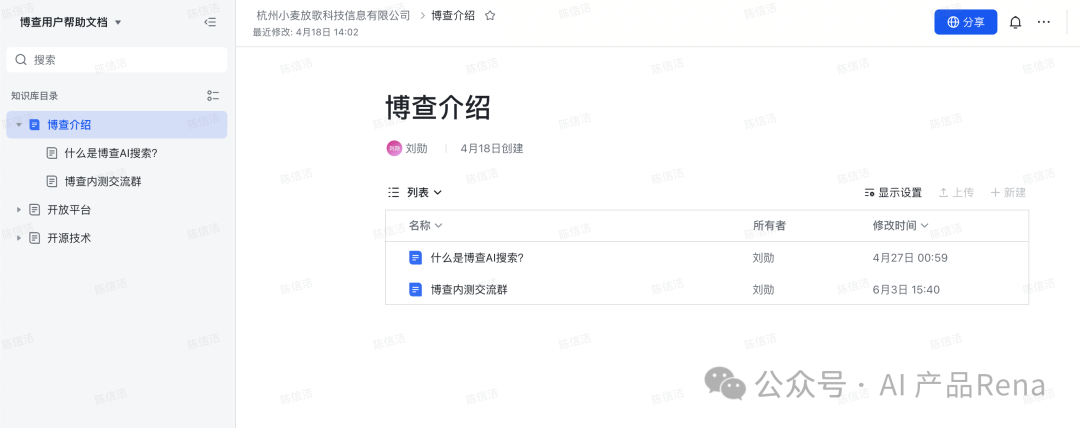 探探AI之二—博查AI搜索，国内首个多模态和agent搜索工具，测试对比秘塔和360AI搜索 配图 5