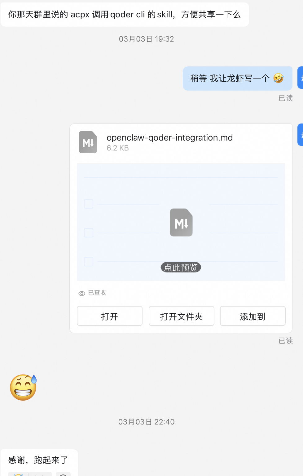 养虾只需丢给 Qoder 1个 Skill：安装、配置、上手OpenClaw 一次性搞定 配图 2