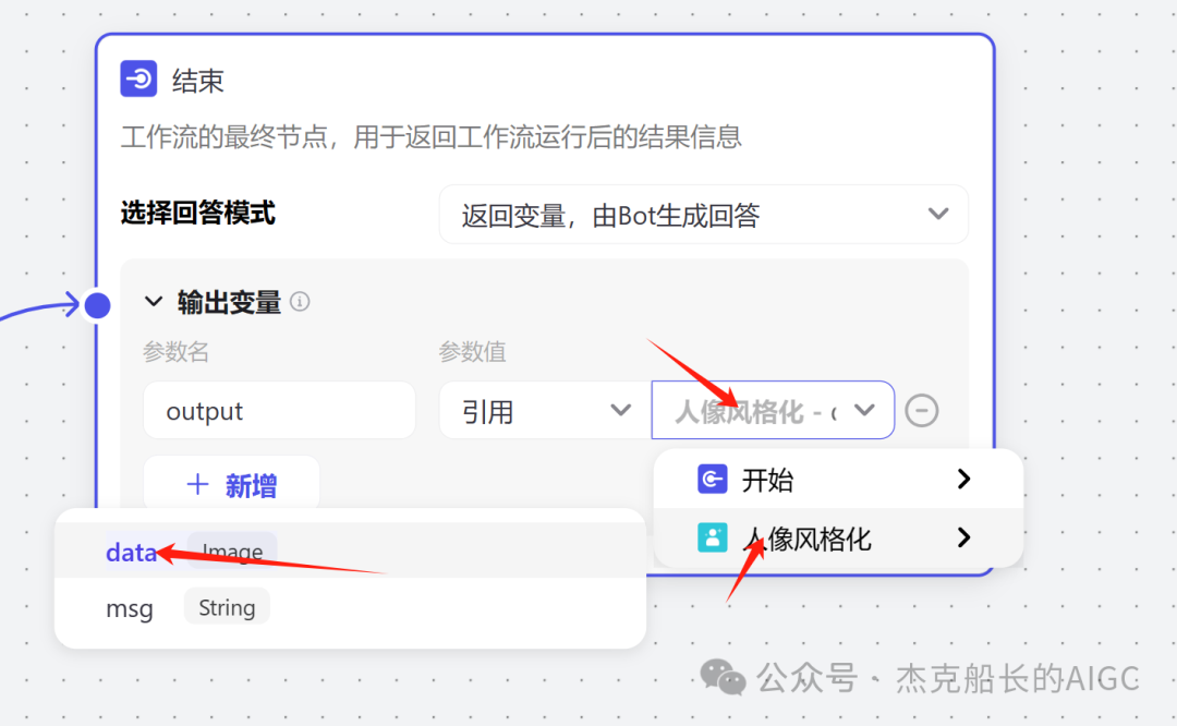 使用扣子Coze——搭建图像流“AI绘画”如何使用工具"人像风格化;，完全免费教程（图像流篇必看二） 配图 5