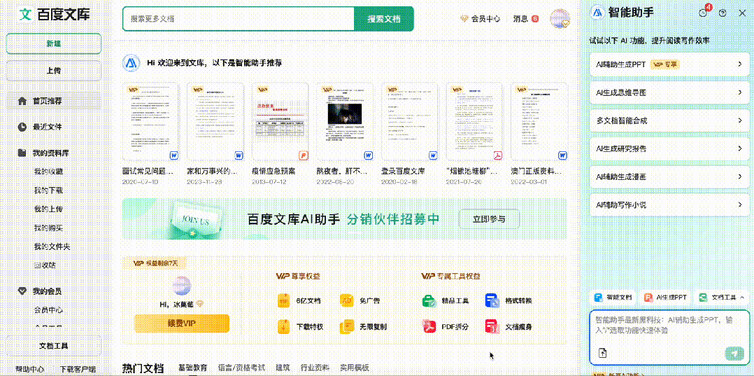 口碑井喷的AI产品「百度文库」，做对了什么？ 配图 12