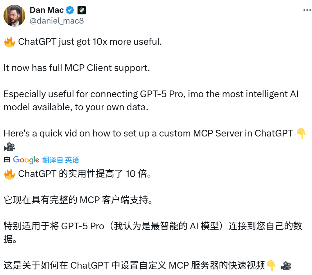 刚刚，ChatGPT支持MCP了！一句Prompt即可全自动化 配图 16