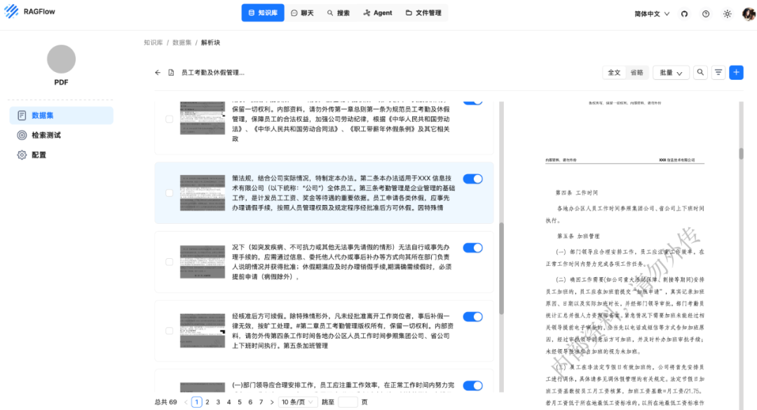 再学 RAGFlow 的文件解析逻辑 配图 3