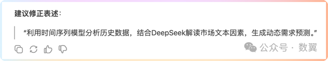 老板眼中的DeepSeek能干啥？用魔法打败魔法，颠覆你的认知！ 配图 21