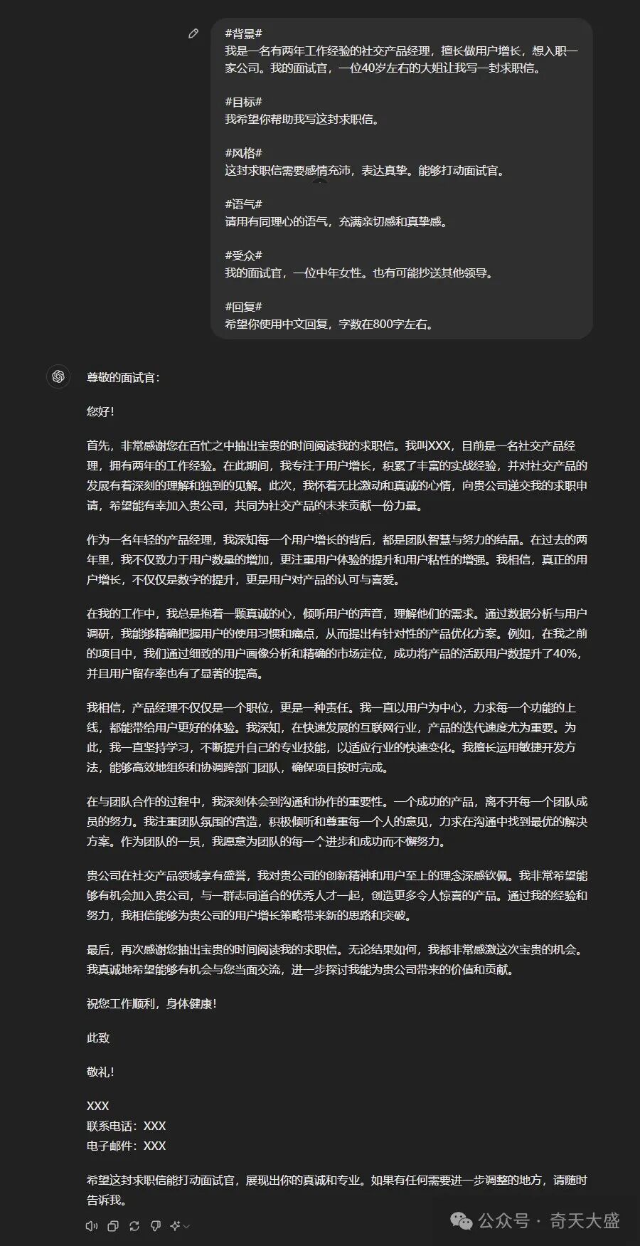 我最常用的ChatGPT 40提示词写法 CO-STAR 框架结构应用说明 配图 3