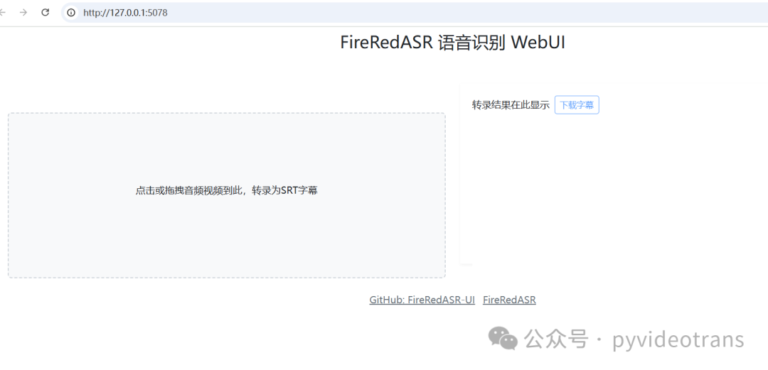小红书开源的中文语音转文字FireRedASR:一键整合包带webui、API