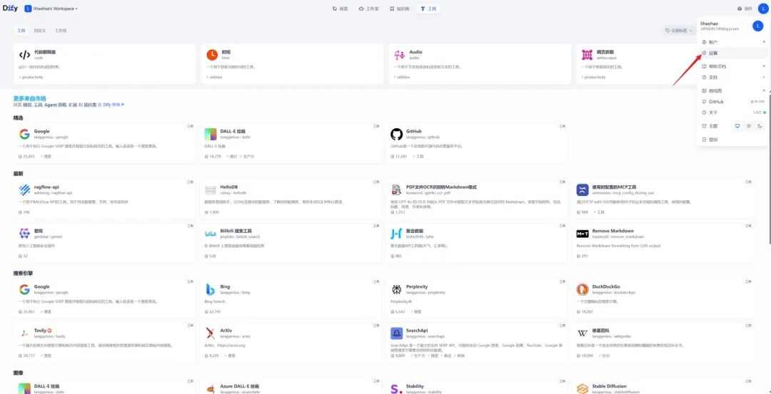 如何使用Dify搭建自己的工作流？ 配图 4