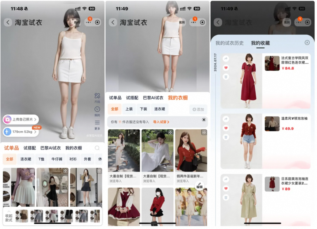 淘宝AI试衣素材高效写入IC实践 配图 3