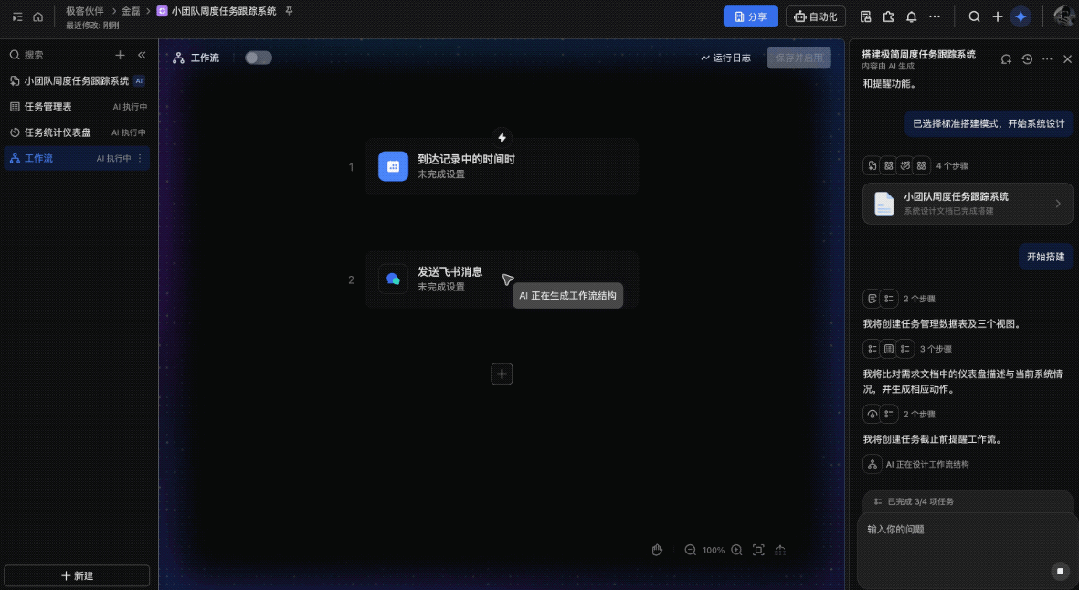 同事群里催催催，龙虾自动回回回！刚发布的「飞书龙虾」把我解脱了 配图 25