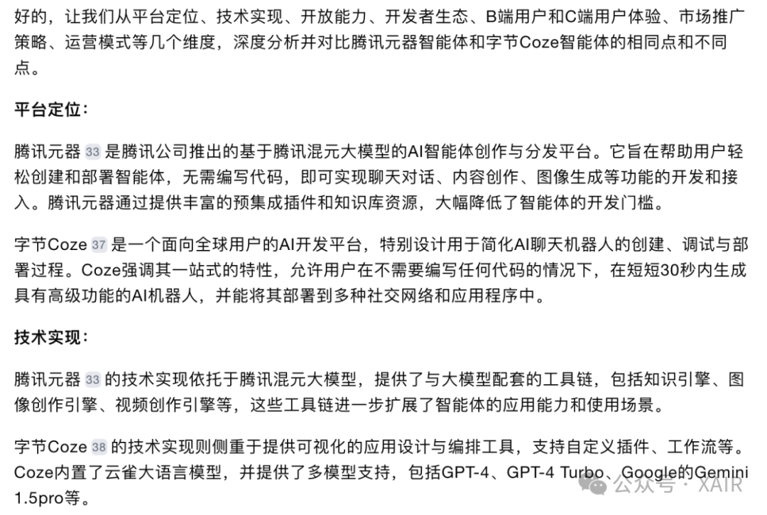 AI智能体平台对决：腾讯元器与字节扣子的创新之路 配图 7