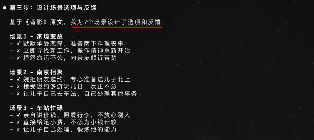 一句话，我用豆包 AI 做出《红楼梦》互动游戏 配图 24