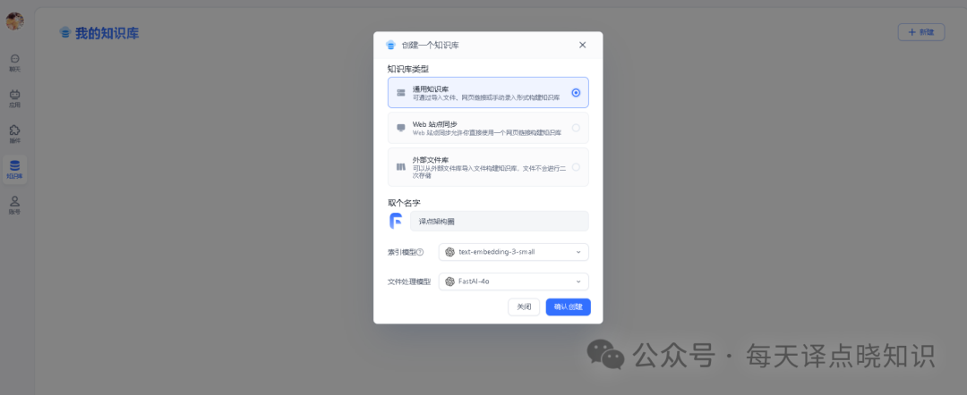 AI | 基于 FastGPT + 大语言模型 + 向量模型手把手从0-1快速构建本地私有化知识库 配图 16