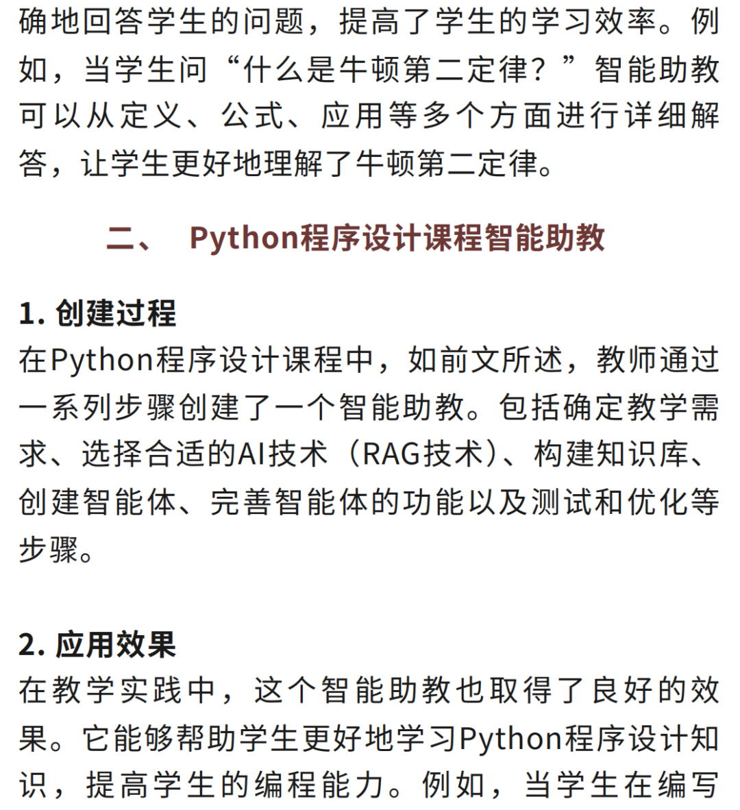 【智慧教学】AI助手在高校教学中的应用：创建智能助教的实用指南 配图 13