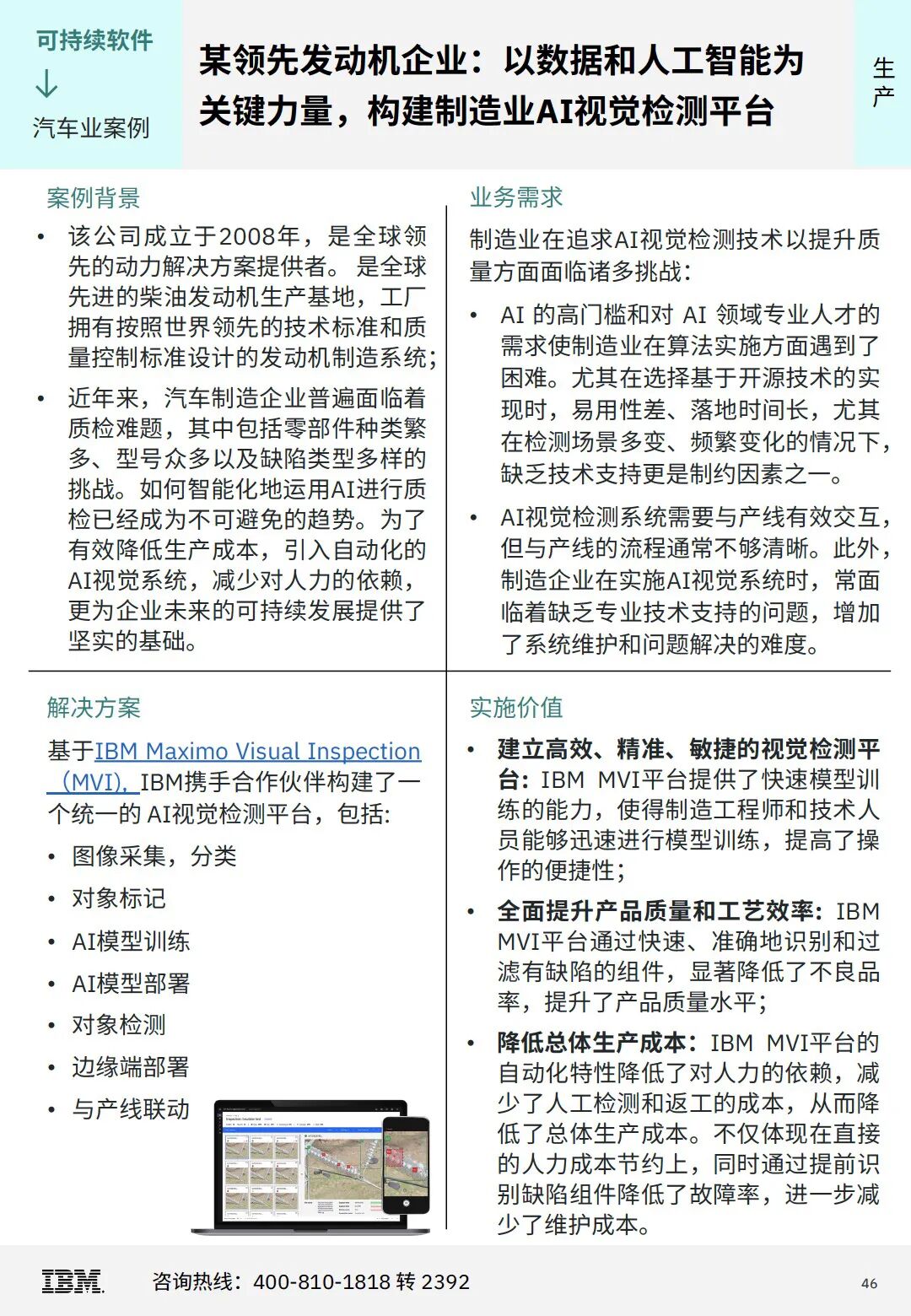 IBM 企业级 AI 与混合云实践案例集 配图 8