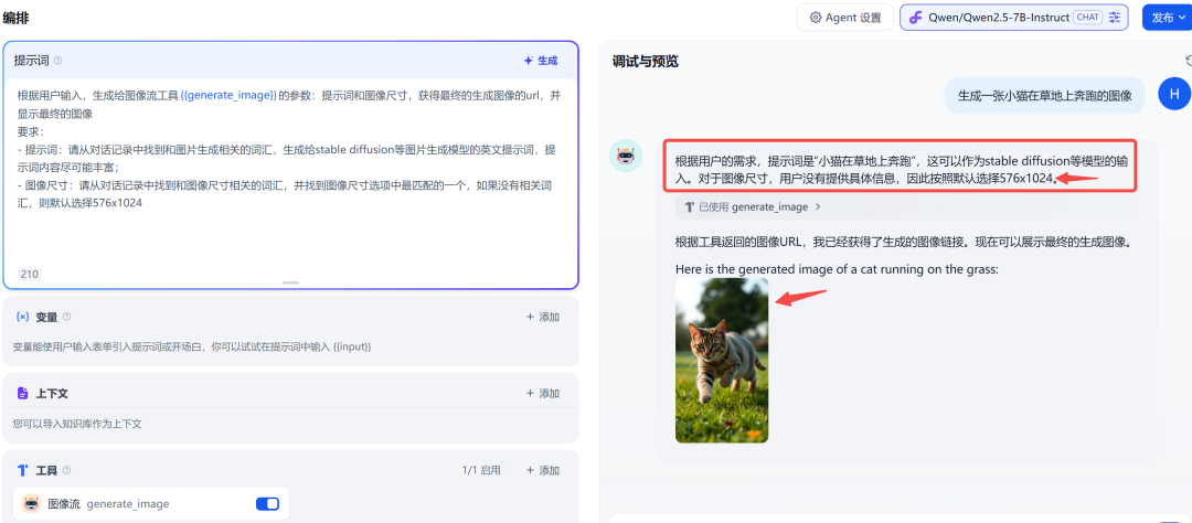 Dify 保姆级教程之：零代码打造图像生成专家（上） 配图 22