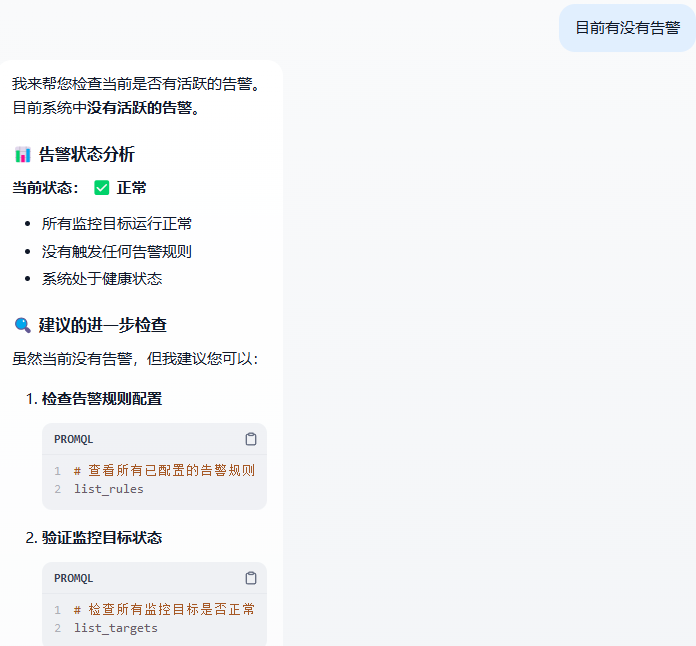 Aiops探索：基于 Dify + Prometheus MCP 的运维智能体实践 配图 8