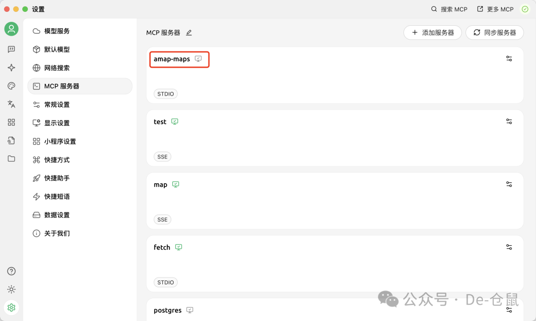 Cherry Studio v1.2.9:新增多个MCP特性 配图 9