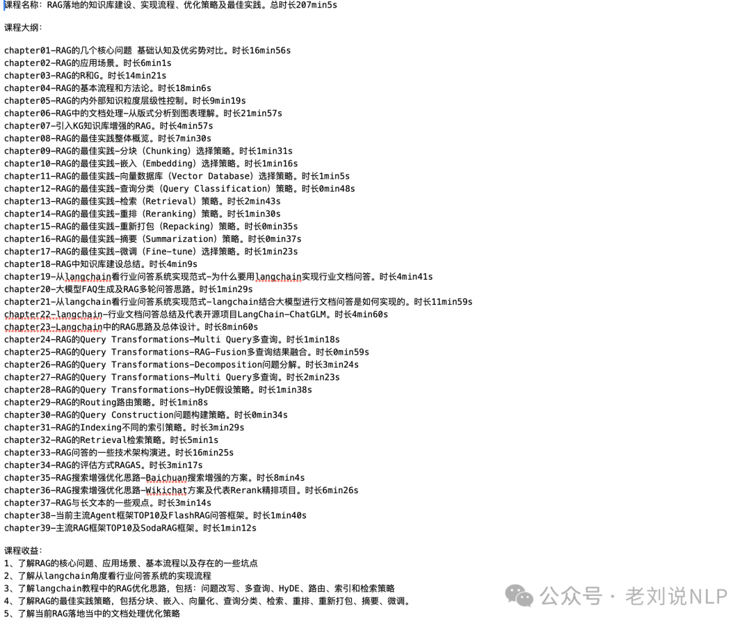 RAG＆KG＆LLM＆文档智能持续跟进：老刘说NLP技术社区持续对外纳新 配图 6