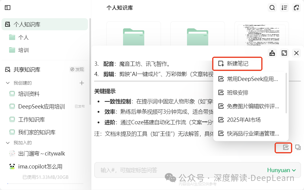 腾讯 ima 新版本 1.6 终于支持了文件夹创建 配图 7