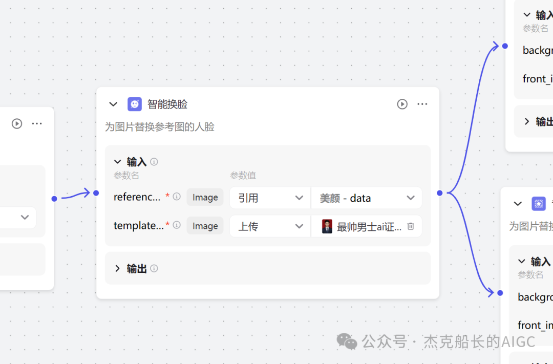 "自拍" 秒变 "证件照" 看Coze如何实现 配图 13
