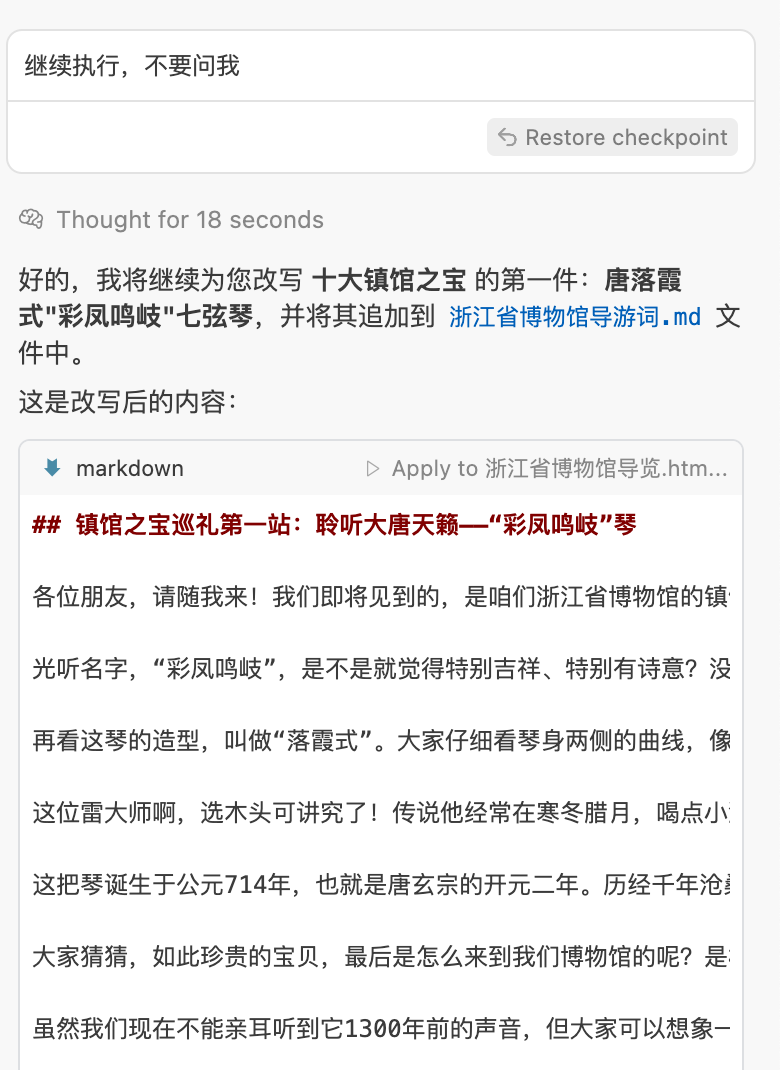 我用Minimax MCP，重新打造了浙江省博物馆 配图 9