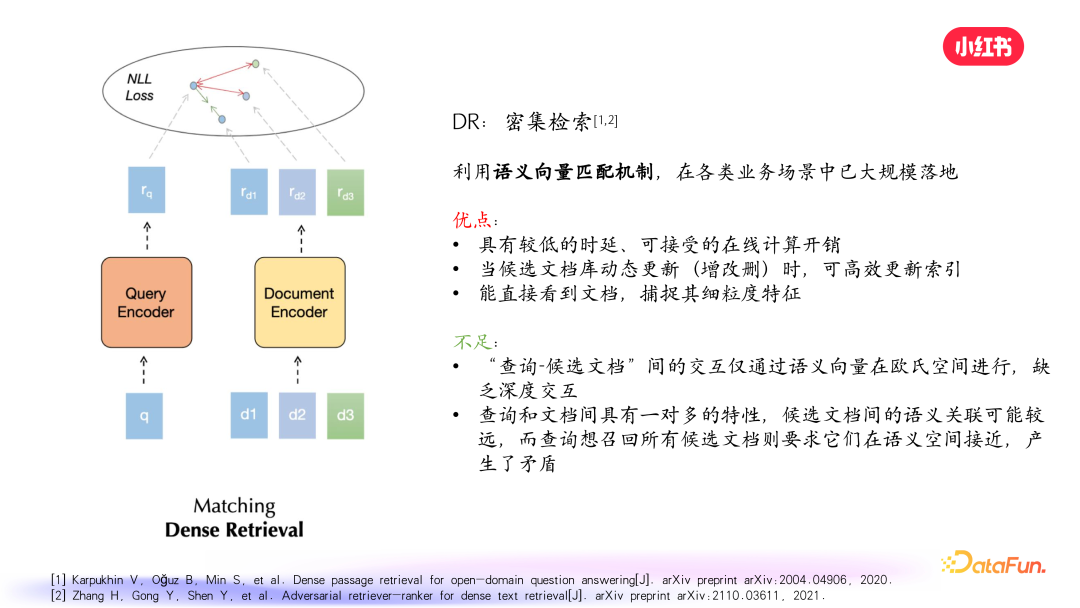 小红书搜索：生成式检索的探索与实践 配图 4