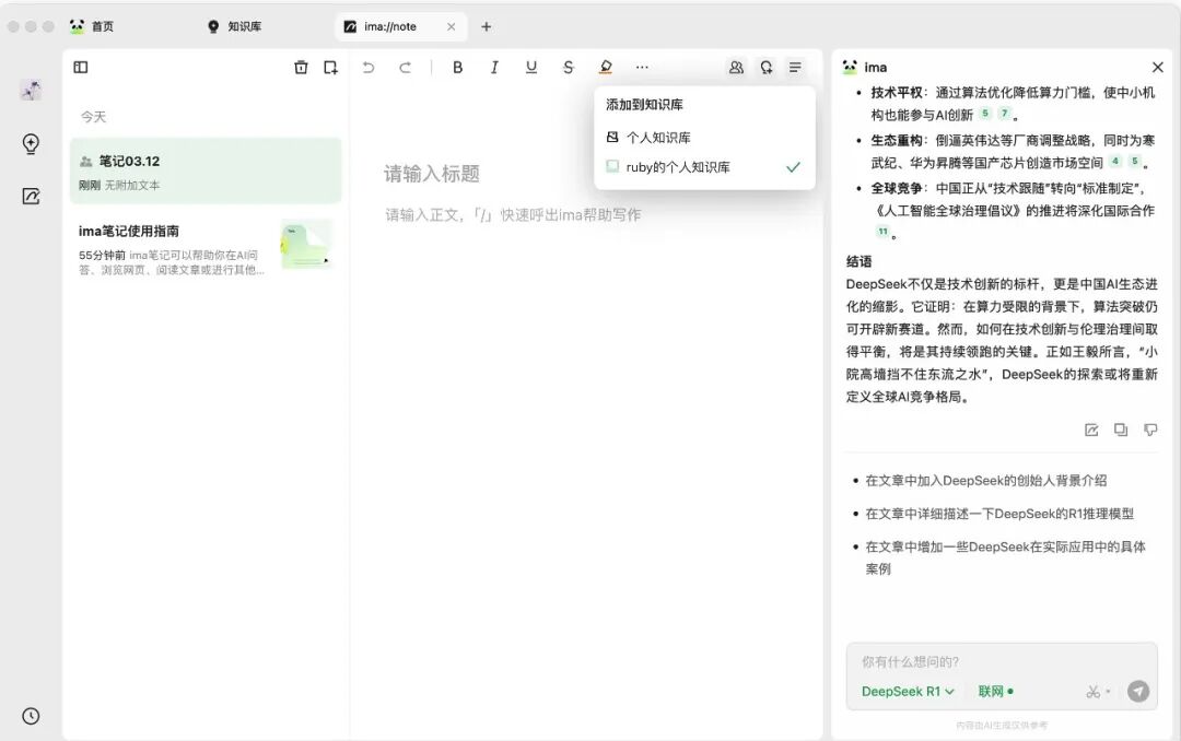 DeepSeek+ima.copilot打造专属写作神器 配图 8